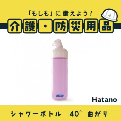 ケアシルボトル450(40°曲がり)【1623894】大阪府和泉市8000雑貨・日用品食器・グラス