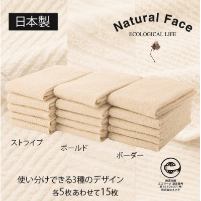 コンパクトに干せる小さいフェイスタオル (スリムフェイスタオル)15枚セット【1637416】大阪府和泉市10000雑貨・日用品寝具・タオル