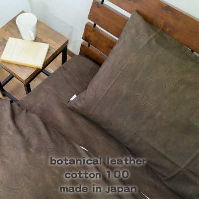 【Mサイズ43×63cm】大人カッコいい』レザー調プリント綿100%まくらカバー(カウレザー)【1645714】大阪府和泉市9000雑貨・日用品寝具・タオル