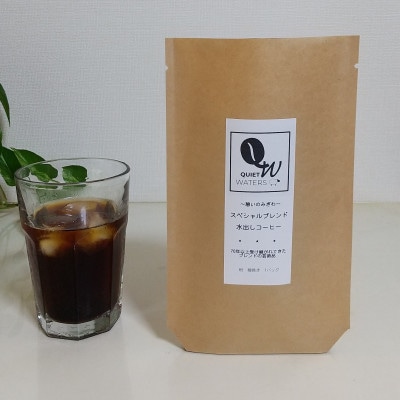 スペシャルブレンド水出しアイスコーヒー【1646787】大阪府和泉市3000お茶・飲料コーヒー・紅茶