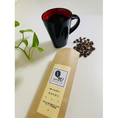 直火自家焙煎 モカマタリ(豆)【1647487】大阪府和泉市3000お茶・飲料コーヒー・紅茶