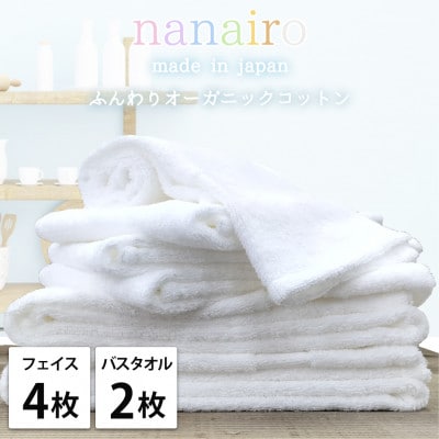 【フェイス4枚・バス2枚】しなやかオーガニックコットンタオルセット ナナイロ ホワイト【1651850】大阪府和泉市27000雑貨・日用品寝具・タオル