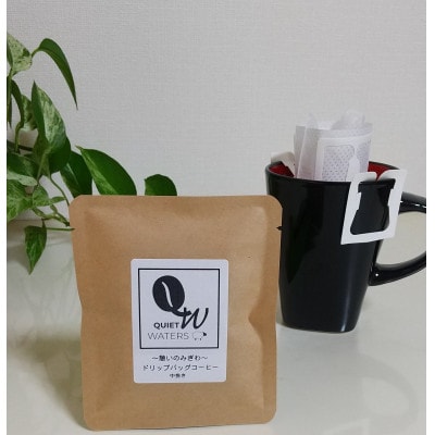 ドリップバッグコーヒー (6パック入り)【1661225】大阪府和泉市3000お茶・飲料コーヒー・紅茶