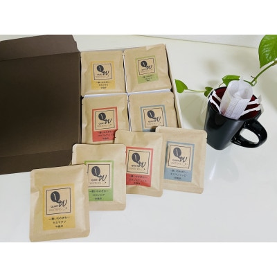 ドリップバッグBox (12個入り/4種類×3つ)【1666360】大阪府和泉市8000お茶・飲料コーヒー・紅茶