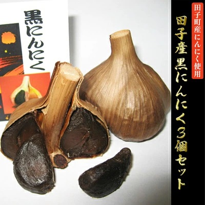 田子産黒にんにく3個セット【田子町産にんにく使用】青森県田子町8000野菜・きのこその他 野菜