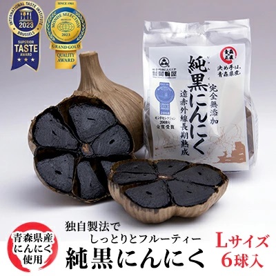 純黒にんにく Lサイズ6球入【青森県産にんにく】青森県田子町16000野菜・きのこその他 野菜
