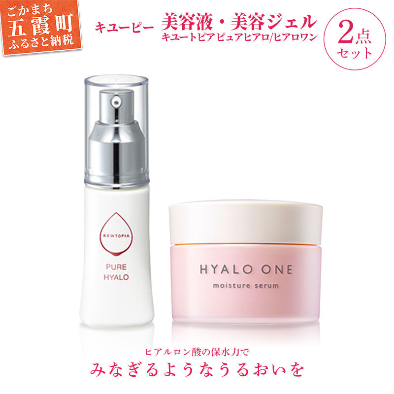 【キユーピー】キユートピア ピュアヒアロ・ヒアロワンセット / 美容 スキンケア 機能性ヒアルロン酸 美容液 高保湿 美容ジェル エイジングケア ハリ うるおい セット 無香料 無着色 茨