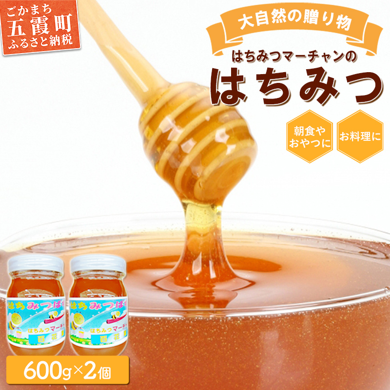 【大自然の贈り物】はちみつマーチャンのはちみつ(2瓶セット)/ はちみつ 蜂蜜 ハチミツ 風味 大自然 朝食 おやつ 料理 瓶 セット 茨城県 五霞町【価格改定】茨城県五霞町24000鍋セット・