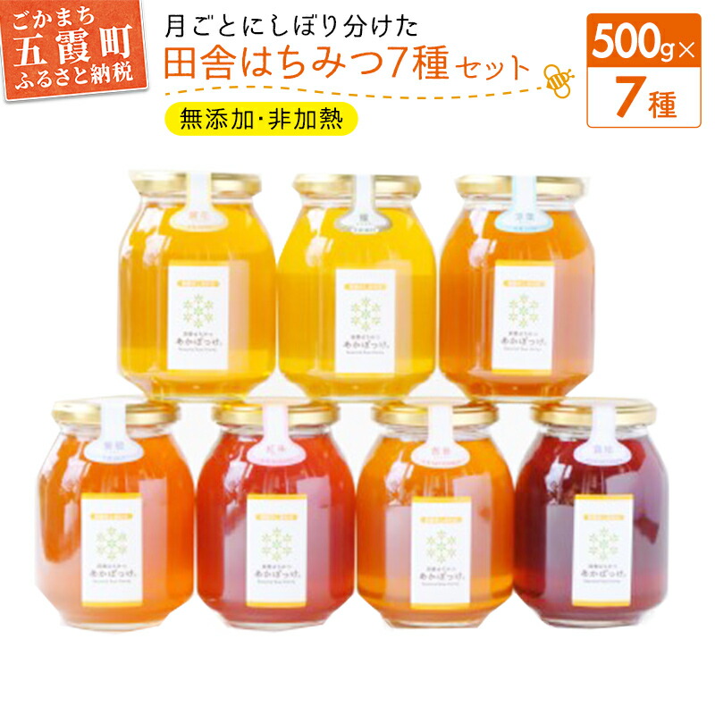 【数量限定10セット】【ハチミツ定期便】【先行予約受付】【令和8年5月発送開始】『プレミアム全7種』搾りたて!季節を月ごとに楽しむ「田舎はちみつ」無添加生ハチミツ全7種(500g) / 無添