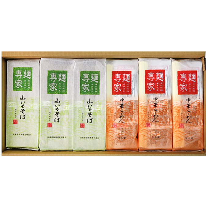 麺専家 18袋入り・中華らーめん(しょうゆ味ス−プ付)・山いもそば詰合せ ラーメン 醤油 麺類 蕎麦 セット 兵庫県姫路市23000麺ラーメン