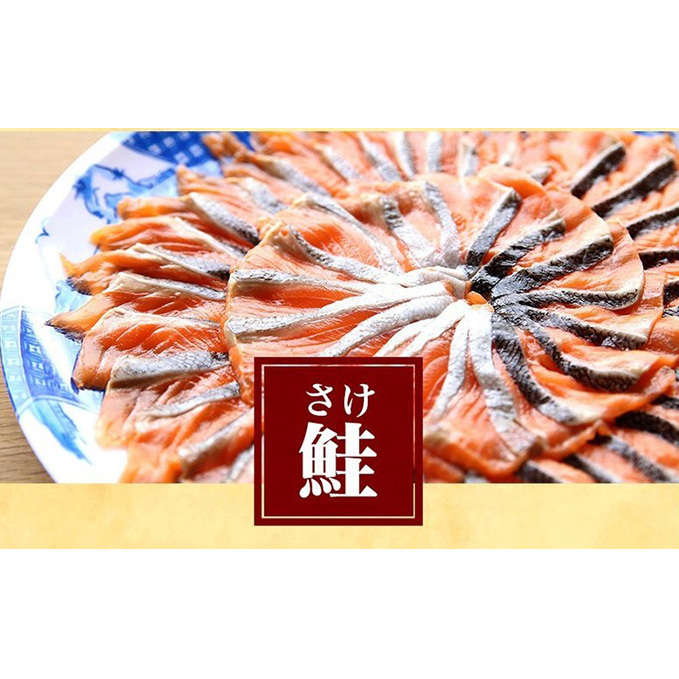 プロが選んだめちゃうま 白鷺サーモンしゃぶしゃぶセット 4〜5人前(約600〜650g) 魚貝類 鮭 鍋セット 兵庫県姫路市21000魚介・海産物その他 魚介・海産物