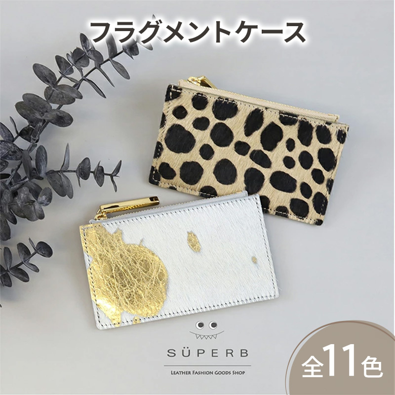【毛付きフラグメントケース/全11色】 イタリアンレザー /身軽に時短決済♪高級感のある最薄/最軽量のスマート財布 ハラコ ミニ財布 カードケース フラグメントケース コンパクト 名刺入