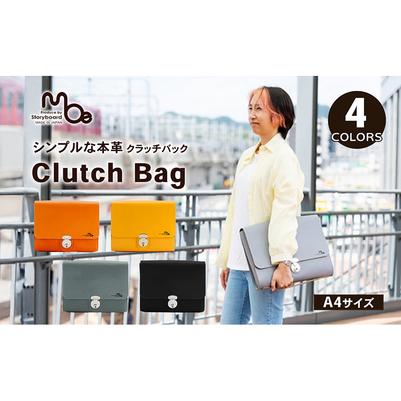 シンプルな本革クラッチバッグ(A4サイズ)全4色 鞄 兵庫県姫路市144000衣類・装飾品・工芸品鞄・バッグ