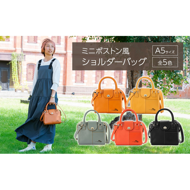 ショルダーバッグ 姫路レザーのミニボストン風ショルダーバッグ(A5サイズ) バッグ 鞄 カバン レザー 牛革 全5色 高級感 A5サイズ 軽量 ショッピング レジャー 姫路市 兵庫県兵庫県姫路市15