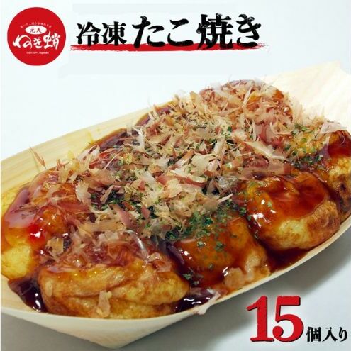 元天ねぎ蛸《店主手焼き》冷凍たこ焼き(15個入り)兵庫県姫路市10000鍋セット・総菜・加工食品その他 鍋セット・総菜・加工食品