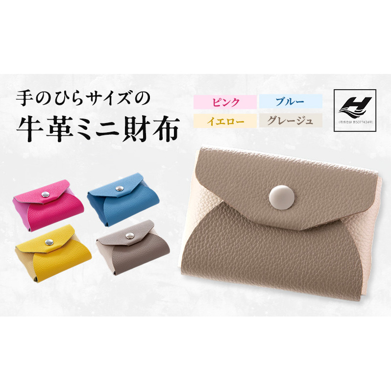 手のひらサイズの牛革ミニ財布 | ファッション 小物 革 財布 贈り物 プレゼント兵庫県姫路市14000衣類・装飾品・工芸品その他 装飾品・工芸品