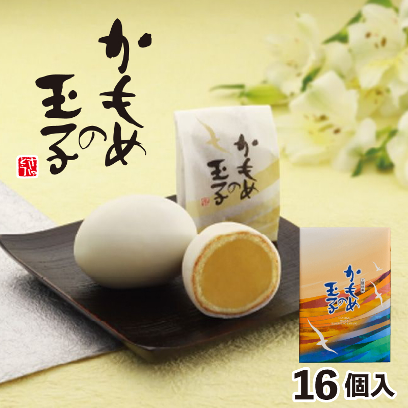 かもめの玉子 16個入 スイーツ お菓子 銘菓 和菓子 お土産 大船渡市 岩手県 さいとう製菓 かもめのたまご スイーツ 父の日 ギフト 夏ギフト お中元 御中元岩手県大船渡市11000菓子・スイーツ
