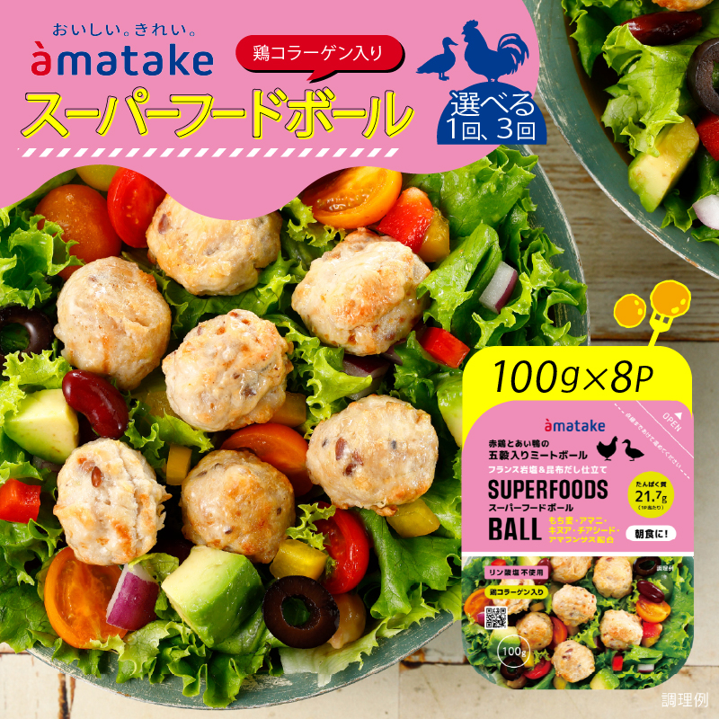 定期便 3ヶ月 スーパーフードボール 100g × 8パック岩手県大船渡市30000肉加工肉(ハム・ソーセージ等)