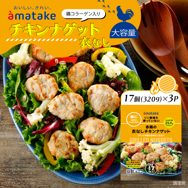 赤鶏の衣なしチキンナゲット 320g×3袋 リン酸塩不使用 鶏コラーゲン入り岩手県大船渡市12000肉加工肉(ハム・ソーセージ等)
