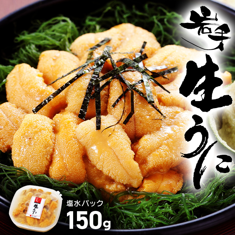 y Ԍ 񕍋z z Ej 150g s\   Ej _O Ԍ ʌ i Sea urchin VN  Yn H  ͂ [  ܂ ӎ   CY CN