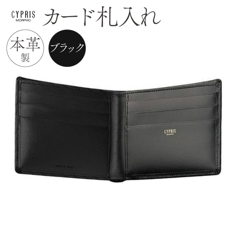 キプリス本革製カード札入れ カラー:ブラック【kt026-007-1】東京都江東区81000衣類・装飾品・工芸品財布