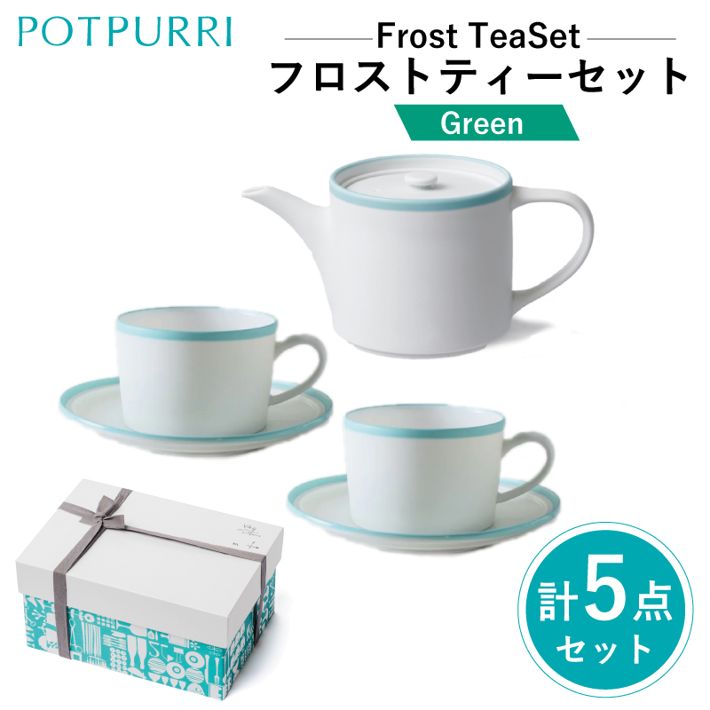 ポトペリー Frost ティーセット カラー:グリーン【kt032-055-2】東京都江東区71000雑貨・日用品食器・グラス