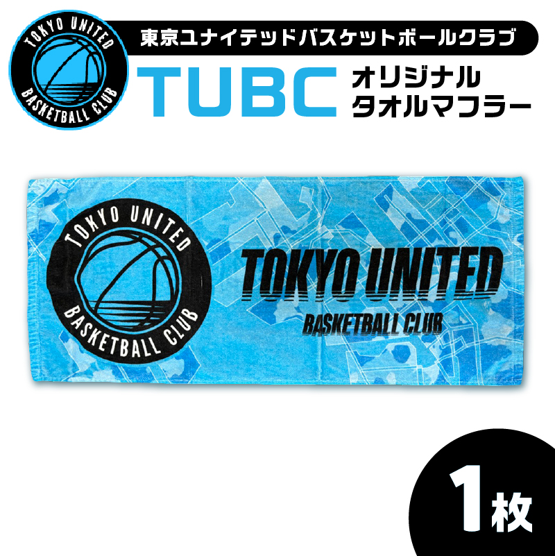 TUBCオリジナルタオルマフラー1枚東京都江東区13000雑貨・日用品寝具・タオル