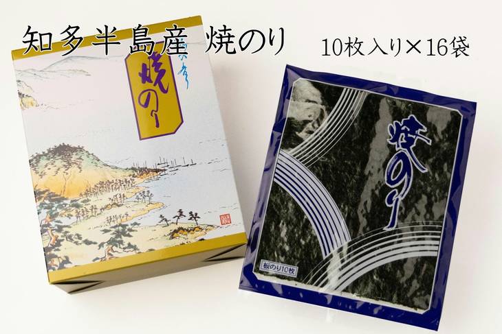愛知県 知多半島産 焼のり160枚(10枚×16袋)※北海道・沖縄・離島への発送不可 ※着日指定送不可◆愛知県美浜町25000魚介・海産物のり・海藻