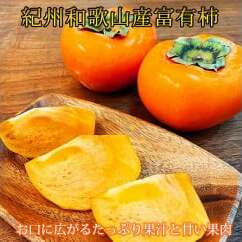 和歌山秋の味覚 富有柿 約2kg 化粧箱入 ※2025年11月上旬〜12月上旬頃に順次発送予定 ※沖縄・離島への発送不可和歌山県美浜町12000果物・フルーツその他 果物・フルーツ
