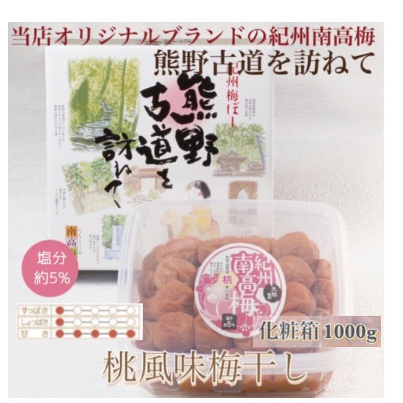 【贈答用】紀州南高梅 桃風味梅干 1000g 化粧箱入 | 1kg ギフト プレゼント 国産 はちみつ 大粒 ※北海道・沖縄・離島への配送不可和歌山県美浜町14000鍋セット・総菜・加工食品漬物・梅