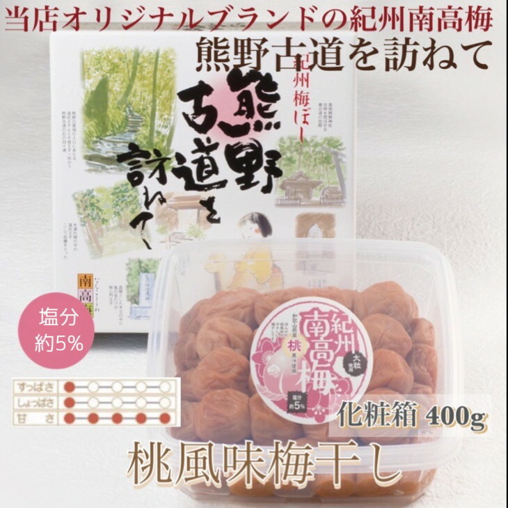 【贈答用】紀州南高梅 桃風味梅干 400g 化粧箱入 | ギフト プレゼント 国産 はちみつ 大粒 ※北海道・沖縄・離島への配送不可和歌山県美浜町11000鍋セット・総菜・加工食品漬物・梅干・