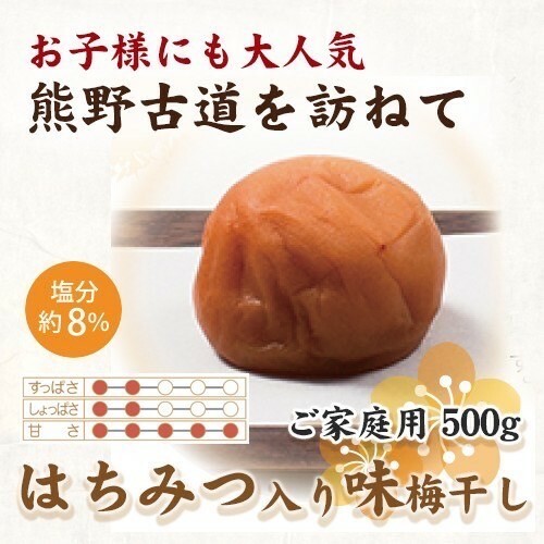 紀州南高梅 はちみつ入り味梅 500g ご家庭用 | 国産 蜂蜜 ※北海道・沖縄・離島への配送不可和歌山県美浜町11000鍋セット・総菜・加工食品漬物・梅干・キムチ