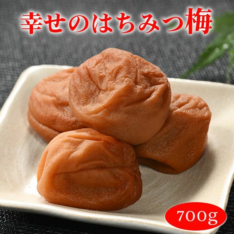 幸せのはちみつ梅干(紀州南高梅)700g◇和歌山県美浜町15000鍋セット・総菜・加工食品漬物・梅干・キムチ