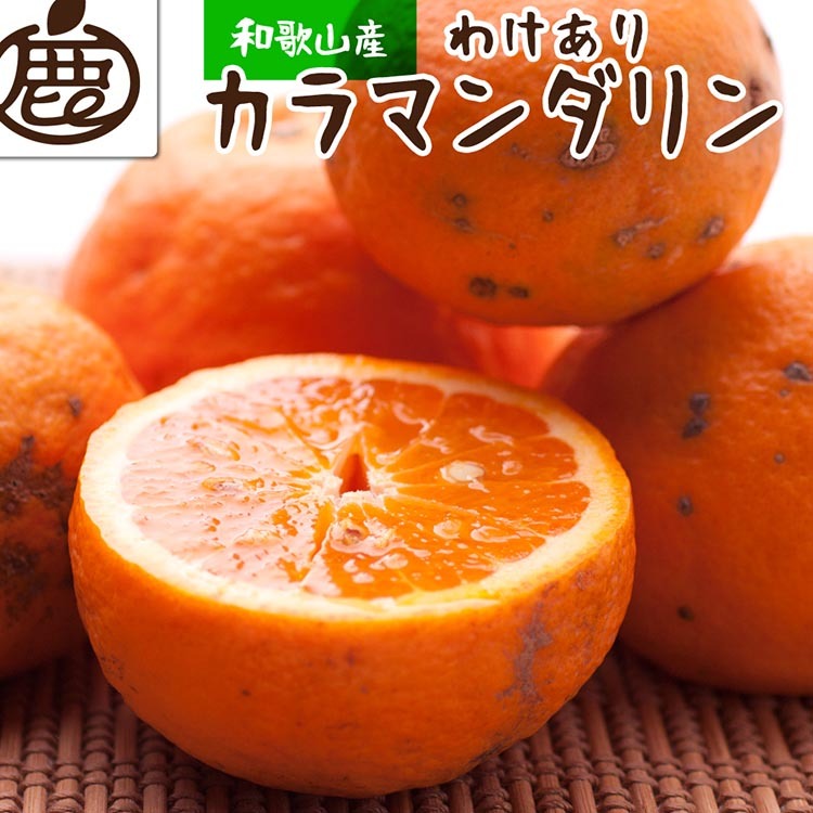 <4月より発送>家庭用 カラマンダリン5kg+250g(傷み補償分)◇【南津海・なつみ】【希少な春柑橘】【わけあり・訳あり】【みかんと同じように食べられます】 ※北海道・沖縄・離島へ