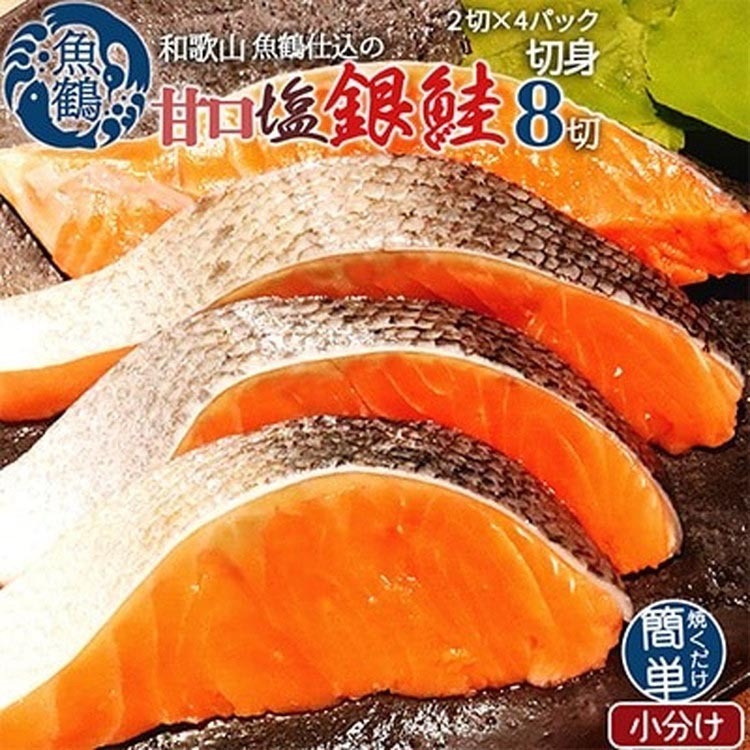 〈毎月定期便〉魚鶴の海鮮セットA(銀鮭切身・サバフィレ・紅鮭切身)全3回◇ ※離島への配送不可和歌山県美浜町40000魚介・海産物鮮魚