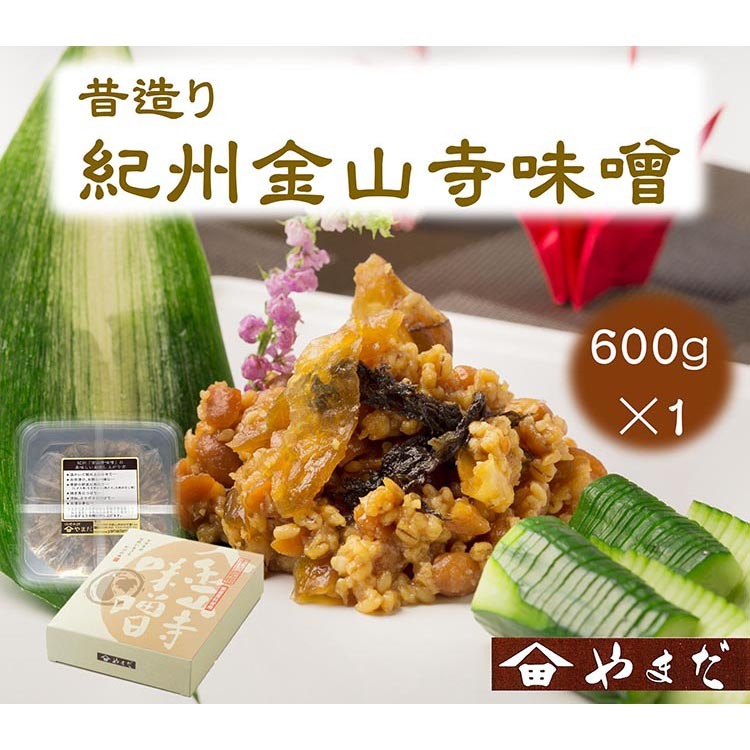 昔造り紀州金山寺味噌(600g)和歌山県美浜町9000調味料・油味噌