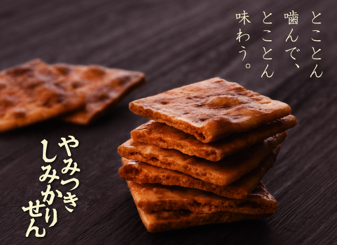 【2025年12月8日頃発送分】やみつきしみかりせん 【七味】 ふるさと納税限定セット 《煎餅工房さがえ屋》| お取り寄せ ご当地 グルメ 特産 土産 詰め合わせ 詰合せ お裾分け おすそ分け 菓