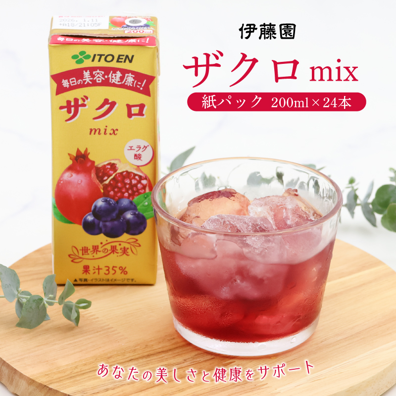 伊藤園 ザクロmix 紙パック 200ml 24本 013-G-IT009山形県寒河江市13000お茶・飲料果汁・野菜飲料