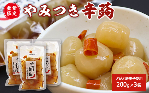 さがえ唐辛子使用!やみつき辛蒟 3袋セット 山形名物 味付き玉こんにゃく 郷土食 辛い玉こんにゃく ピリ辛 味付け パウチ ヘルシー お取り寄せ 郷土料理 常温保存 つまみ おつまみ 酒の肴