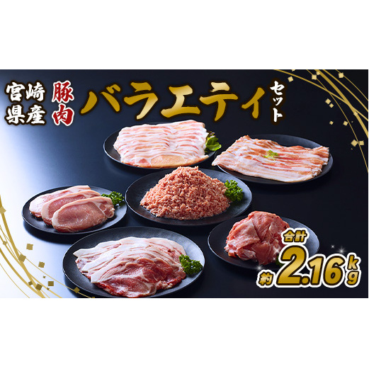 【訳あり】いもこ豚(彩) 5種盛り バラエティセット 合計2.16kg バラ バラ 小間切れ 細切れ こま切れ ロース 肩ロース しゃぶしゃぶ スライス 豚ミンチ 豚肉 いもこ豚 セット 詰合せ 生姜焼