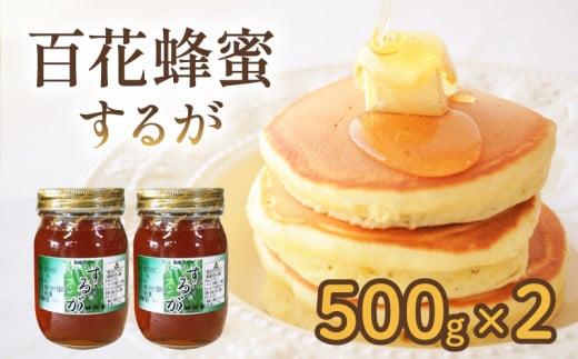 はちみつ 百花蜜 500g × 2本 計 1kg するがはちみつ 蜂蜜 ハニー 国産 ハチミツ 化粧箱入 贈答用 プレゼント パン ジャム 朝食 静岡県 藤枝市静岡県藤枝市18000鍋セット・総菜・加工食品ジャム