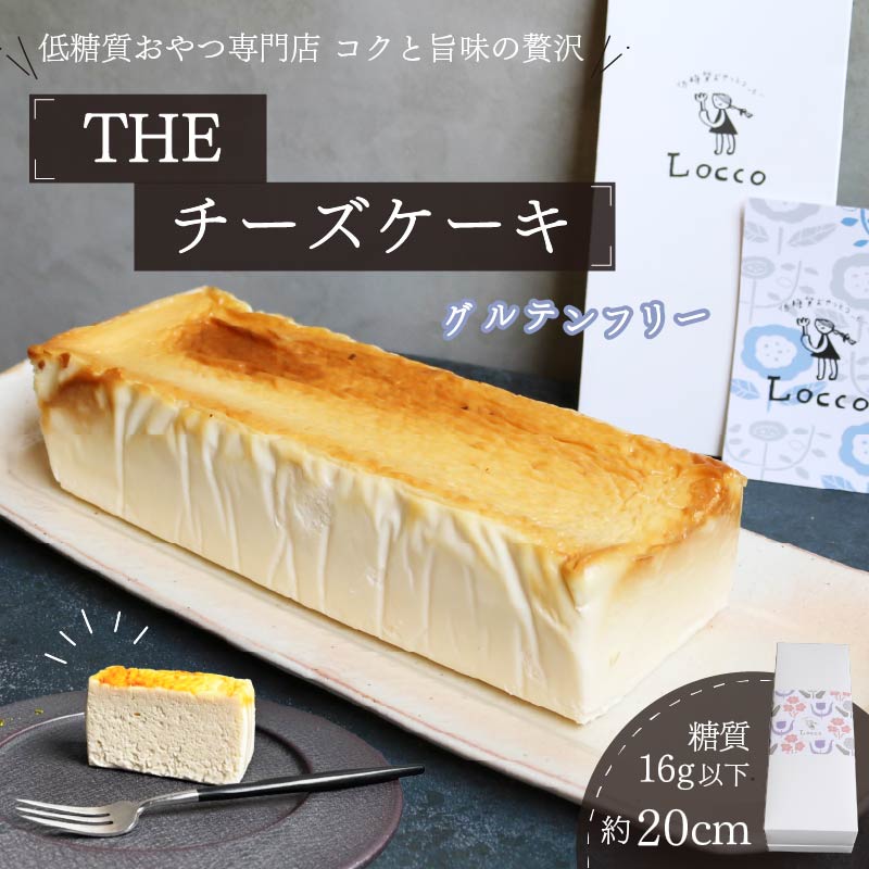 低糖質 グルテンフリー 濃厚 チーズケーキ パウンド型 約20cm×1本 冷凍 チーズ ケーキ クリームチーズ 糖質制限 天然甘味料 スイーツ おやつ 贈答 ギフト プレゼント 静岡 藤枝市静岡県藤枝