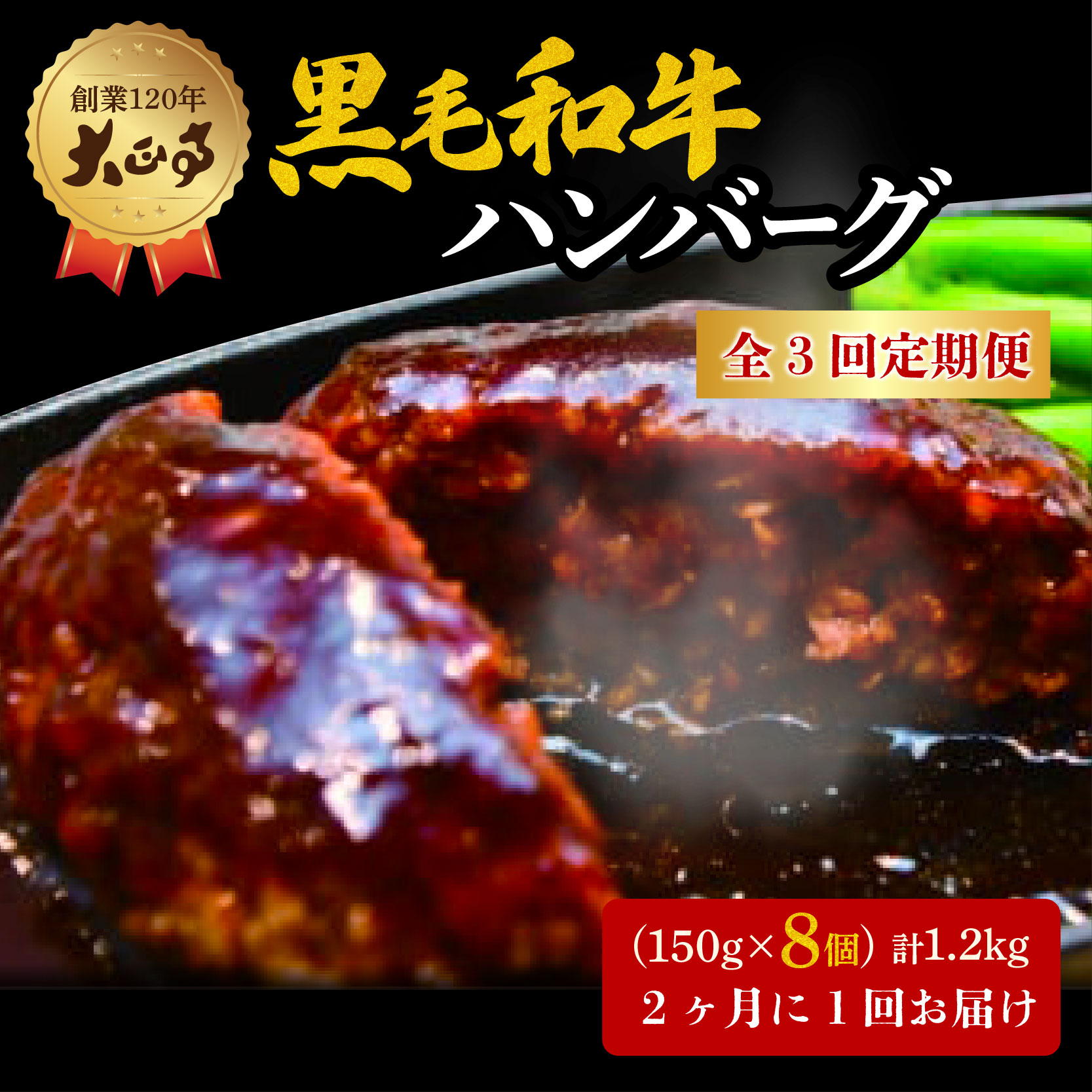 【全3回定期便】ハンバーグ 国産 和牛 1.2kg 150g × 8個入り 創業120年 大正亭 自家製 デミグラスソース 家庭用 レシピ付き 小分け 冷凍 人気 おすすめ 静岡県 藤枝市静岡県藤枝市50000肉牛肉