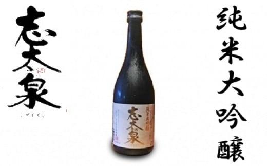日本酒 志太泉 純米大吟醸 720ml 静岡 地酒 宅飲み お酒 ギフト グルメ 熱燗 ぬる燗 冷 家飲み おうち時間 飲み会 アルコール 飲料 静岡県 藤枝市 PT0078-000010静岡県藤枝市15000酒・アルコール日