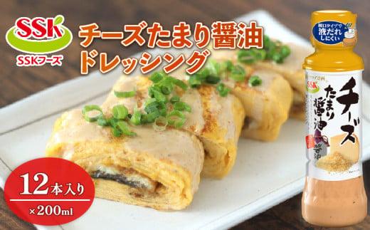 チーズ たまり 醤油ドレッシング ボトル 12本 セット 調味料 油 料理 野菜 サラダ 人気 まとめ買い エスエスケイフーズ 静岡県 藤枝市静岡県藤枝市17000調味料・油ドレッシング