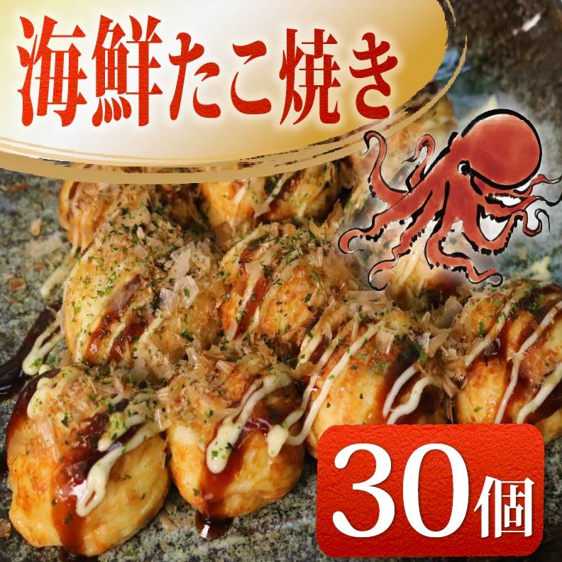 海鮮 たこ焼き 10個 × 3パック 海鮮たこ焼き たこやき タコ イカ エビ たこ 惣菜 レンジ 調理 冷凍 加納商店 静岡県 藤枝市静岡県藤枝市13000鍋セット・総菜・加工食品総菜