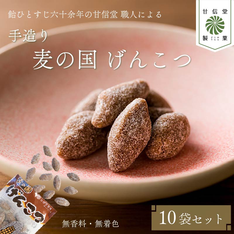 飴 げんこつ飴 10袋 あめ アメ おかし お菓子 おやつ 静岡県 藤枝市 甘信堂製菓静岡県藤枝市7000菓子・スイーツケーキ・カステラ