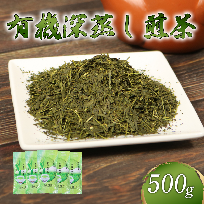 煎茶 茶葉 深蒸し茶 500g オーガニック やぶきた 有機 緑茶 甘み 渋み お茶 茶 国産 静岡県産 静岡産 飯塚園 静岡県 藤枝市静岡県藤枝市12000お茶・飲料