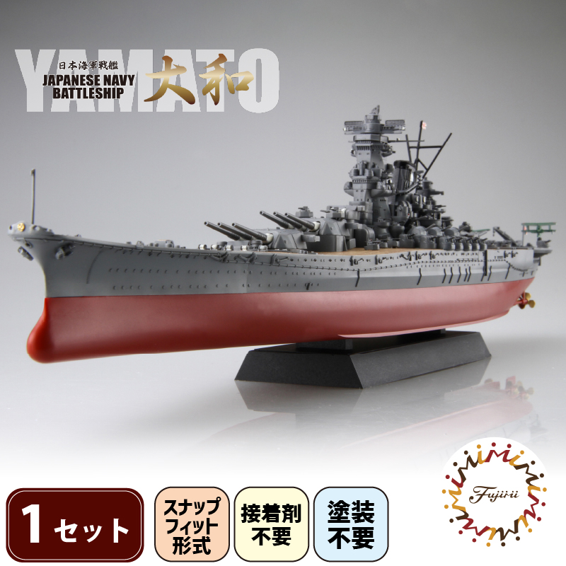 模型  1/700 艦NX1 日本海軍戦艦 大和 1セット ホビー プラキット 玩具 軍艦 戦艦 模型 造形 プラスチック 空母  フジミ フジミ模型 静岡県 藤枝市静岡県藤枝市16000雑貨・日用品おもちゃ・ぬい