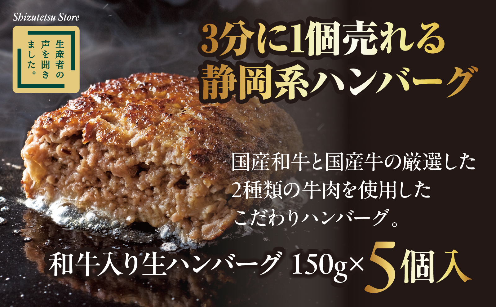 ハンバーグ 和牛 国産 150g × 5個入り 静鉄ストア 自家製 家庭用 小分け 冷凍 牛肉 国産和牛 ひき肉 しずてつストア 人気 おすすめ 静岡県 藤枝市静岡県藤枝市10000肉牛肉